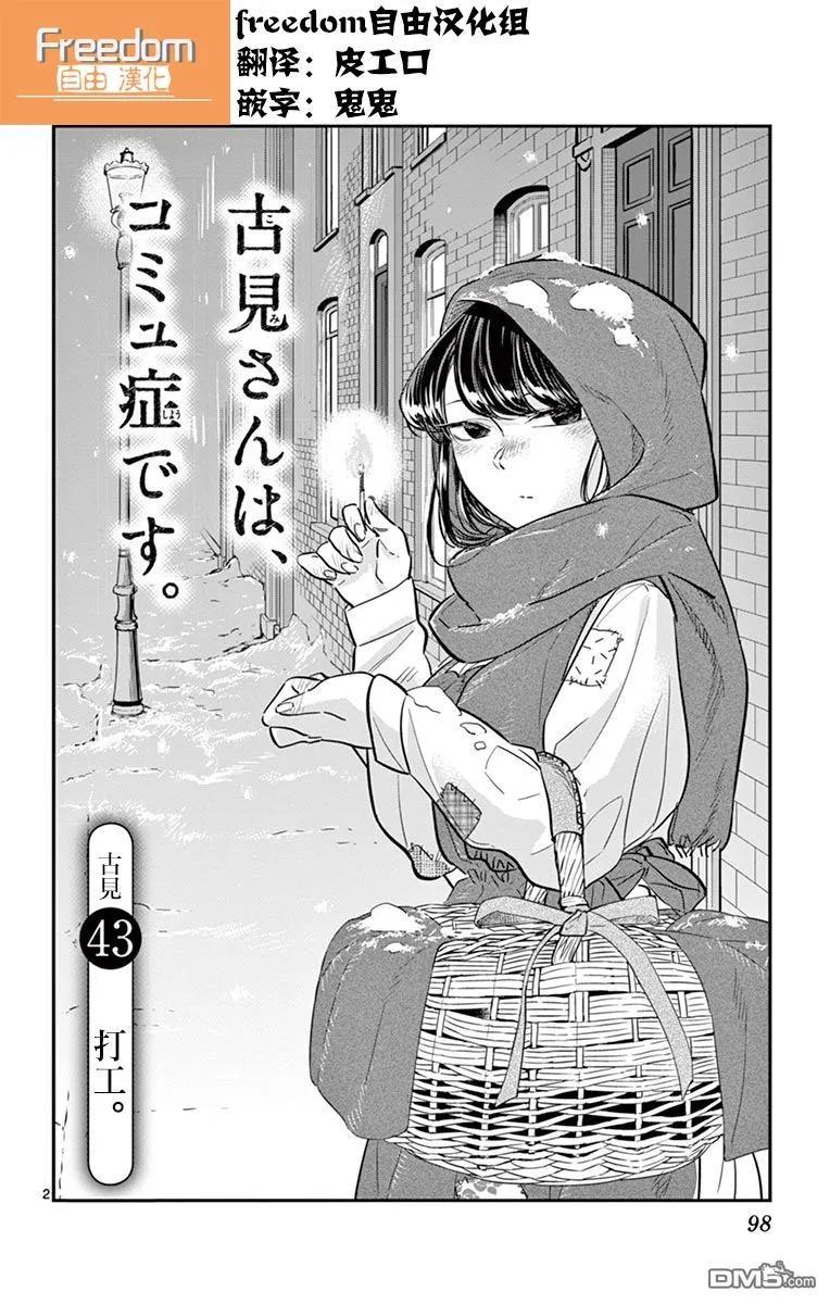 43打工-古见同学有交流障碍症-ODA TOMOHITO,小学馆（第2张）