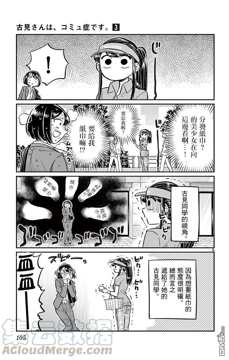 43打工-古见同学有交流障碍症-ODA TOMOHITO,小学馆（第9张）