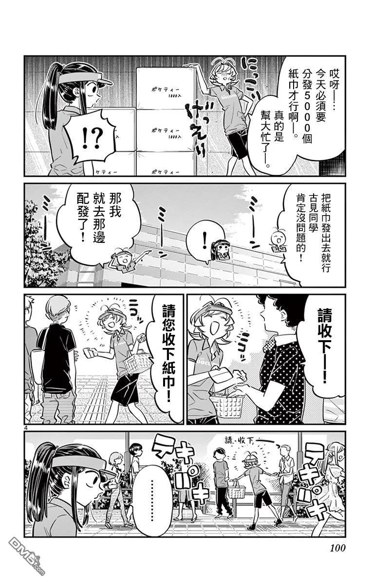 43打工-古见同学有交流障碍症-ODA TOMOHITO,小学馆（第4张）