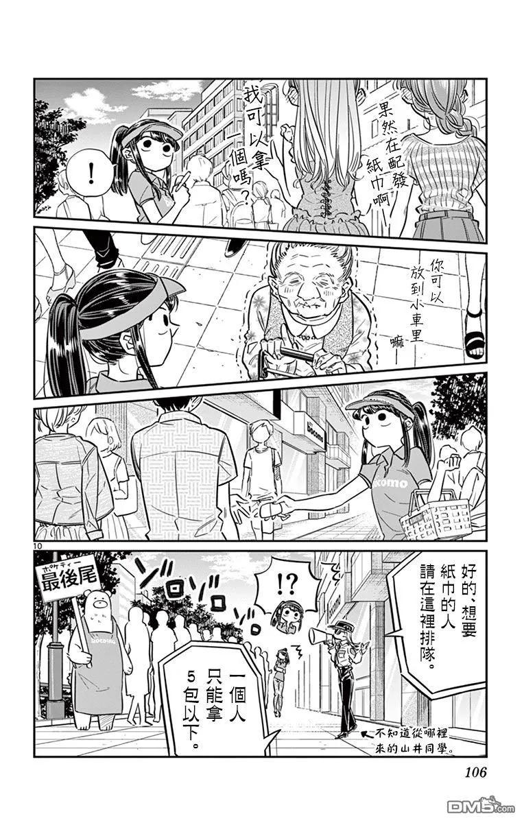 43打工-古见同学有交流障碍症-ODA TOMOHITO,小学馆（第10张）