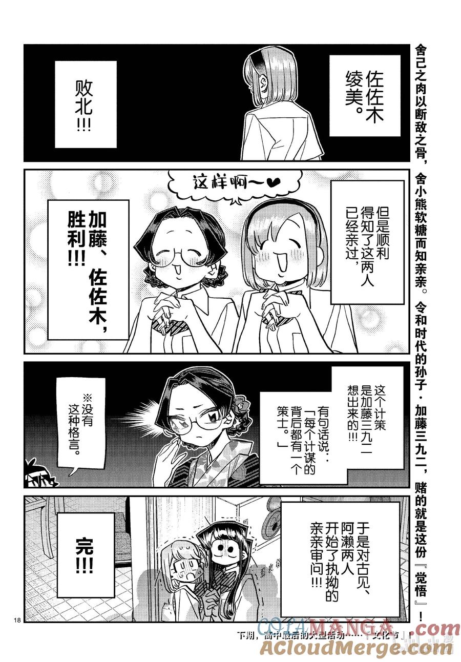 445辣酱炒虾潜移默化。-古见同学有交流障碍症-ODA TOMOHITO,小学馆（第5张）