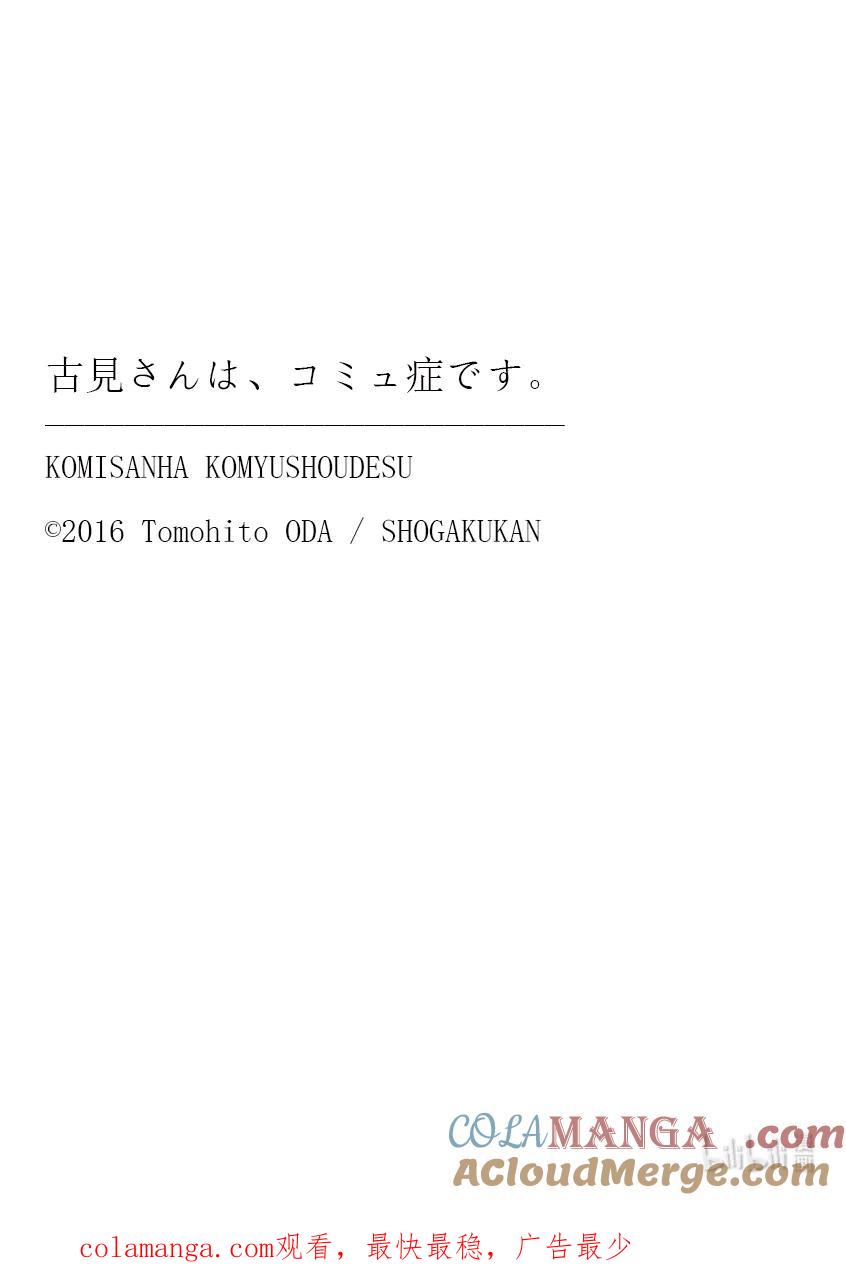 445辣酱炒虾潜移默化。-古见同学有交流障碍症-ODA TOMOHITO,小学馆（第6张）