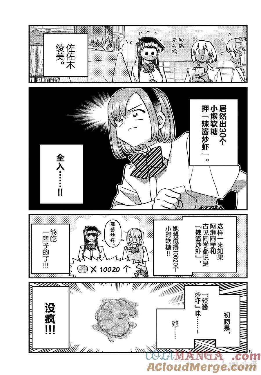 445辣酱炒虾潜移默化。-古见同学有交流障碍症-ODA TOMOHITO,小学馆（第2张）