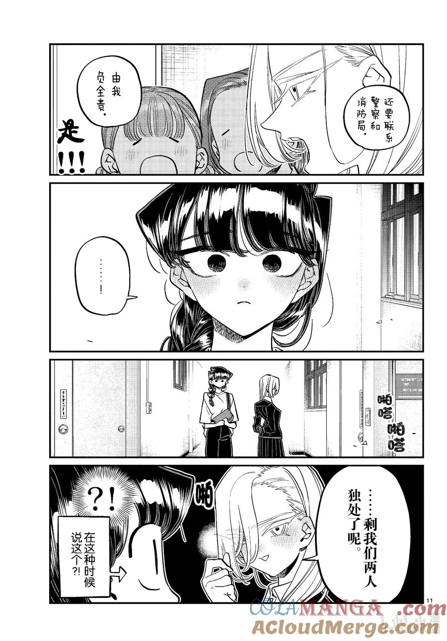 446悠修清学校文化节。-古见同学有交流障碍症-ODA TOMOHITO,小学馆（第11张）