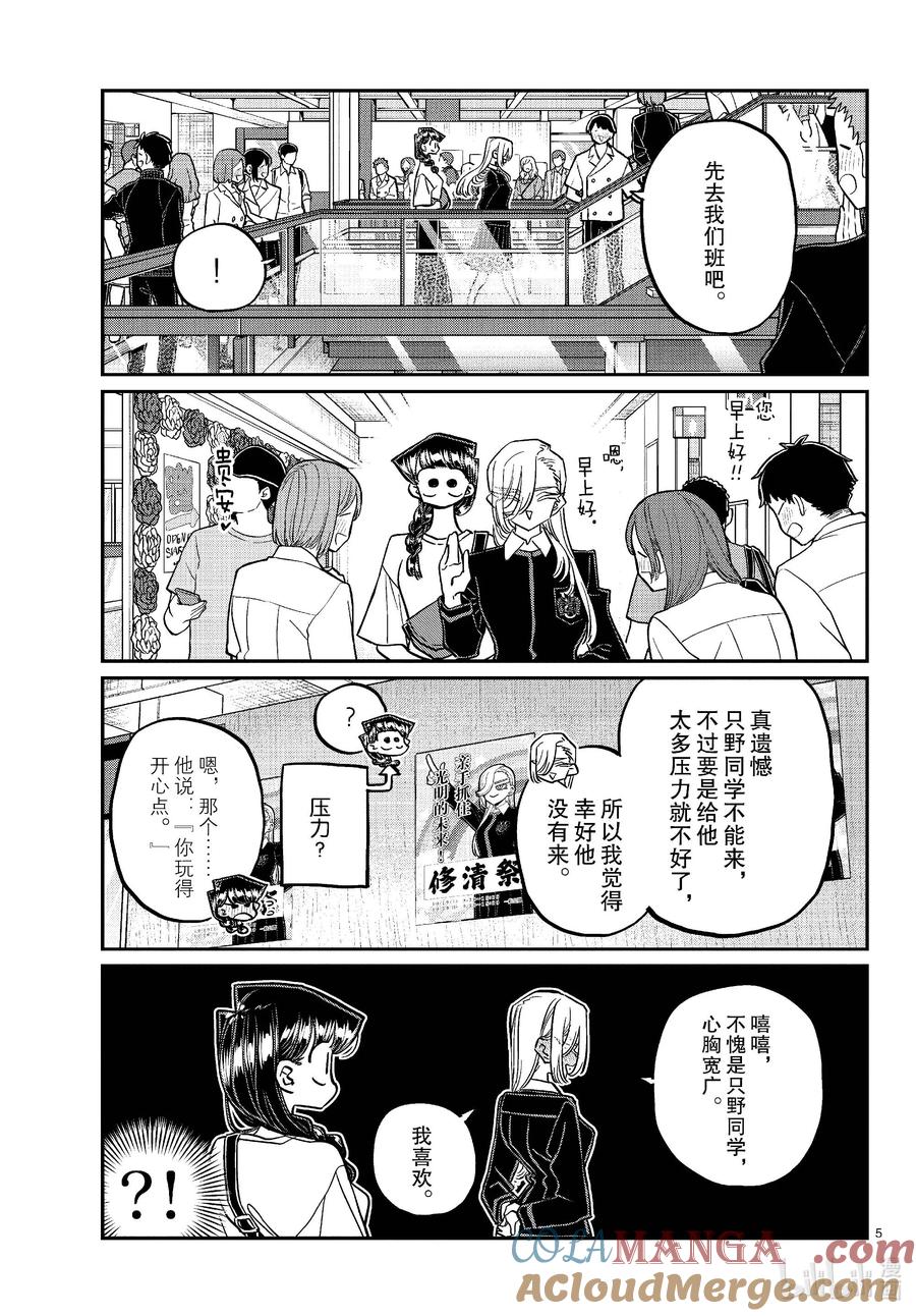 446悠修清学校文化节。-古见同学有交流障碍症-ODA TOMOHITO,小学馆（第5张）