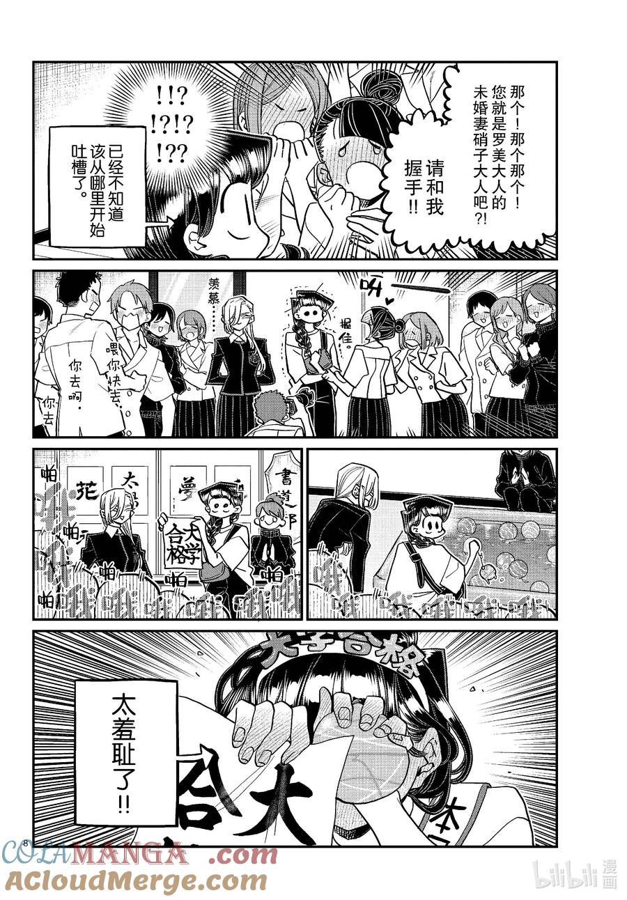 446悠修清学校文化节。-古见同学有交流障碍症-ODA TOMOHITO,小学馆（第8张）