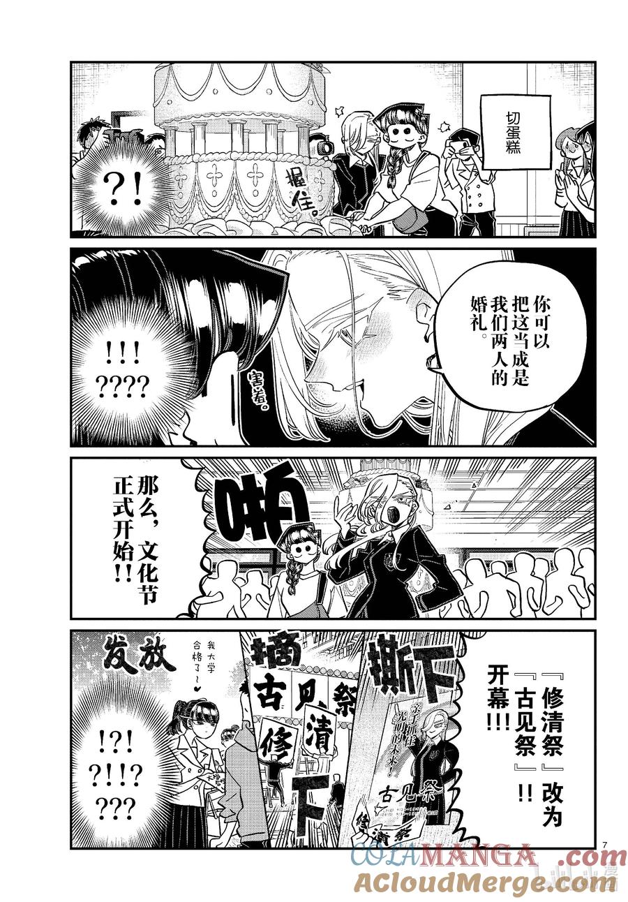 446悠修清学校文化节。-古见同学有交流障碍症-ODA TOMOHITO,小学馆（第7张）
