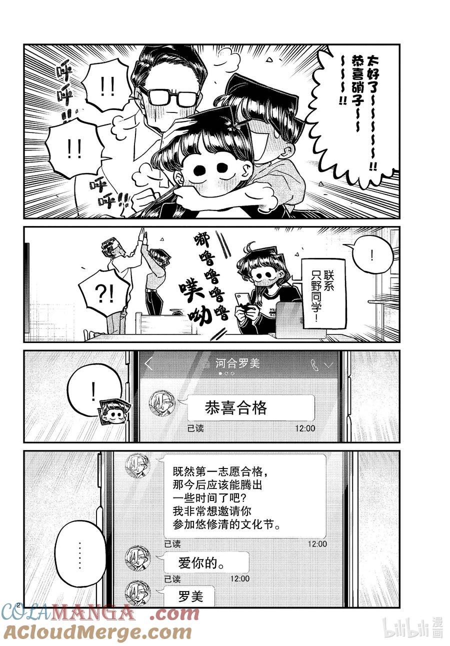 446悠修清学校文化节。-古见同学有交流障碍症-ODA TOMOHITO,小学馆（第2张）
