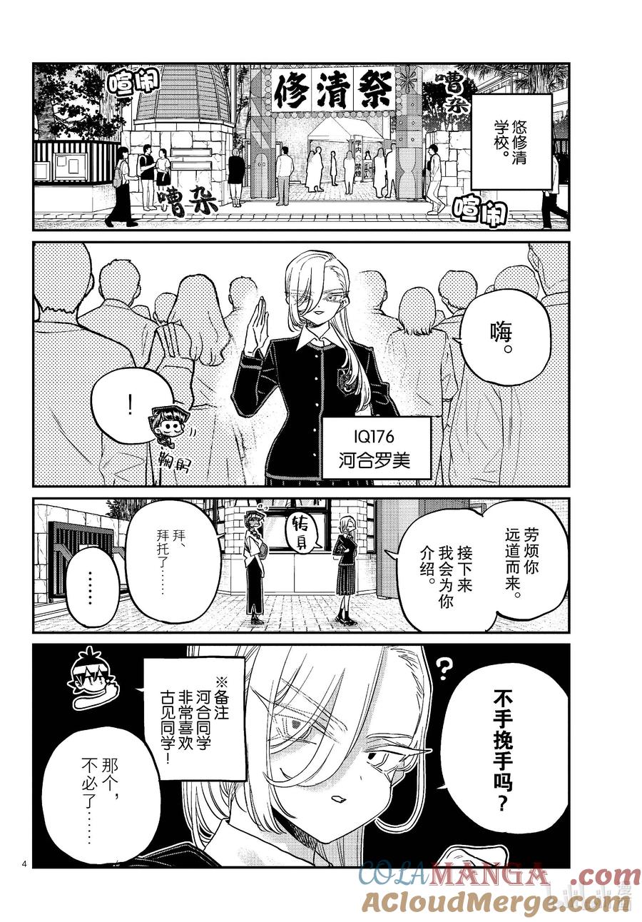 446悠修清学校文化节。-古见同学有交流障碍症-ODA TOMOHITO,小学馆（第4张）