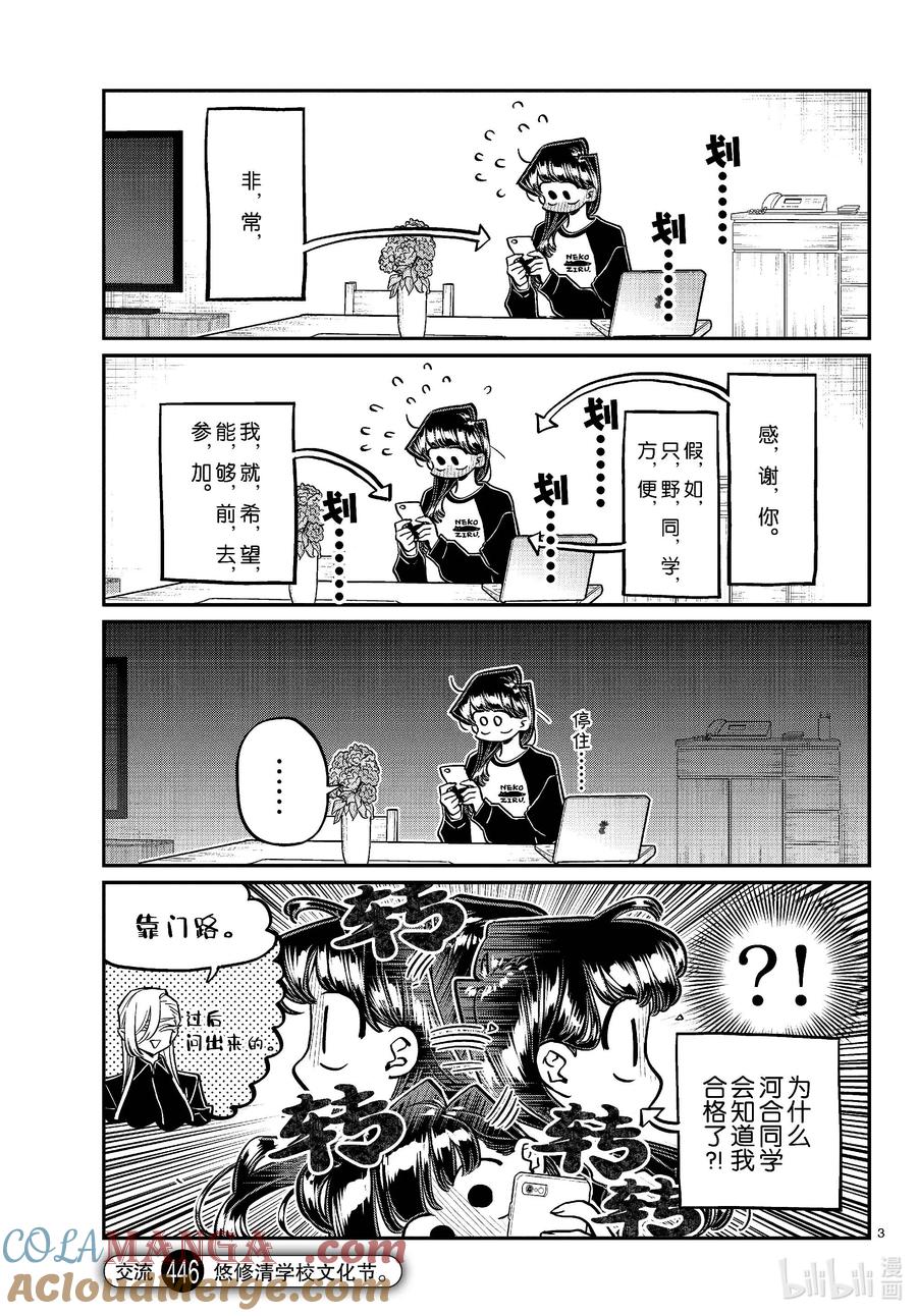 446悠修清学校文化节。-古见同学有交流障碍症-ODA TOMOHITO,小学馆（第3张）
