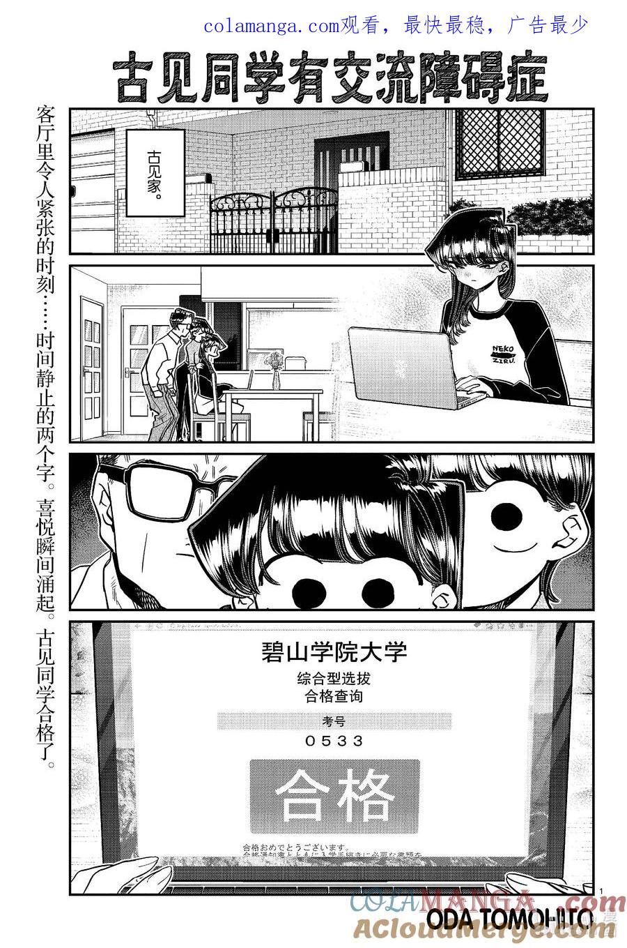 446悠修清学校文化节。-古见同学有交流障碍症-ODA TOMOHITO,小学馆（第1张）