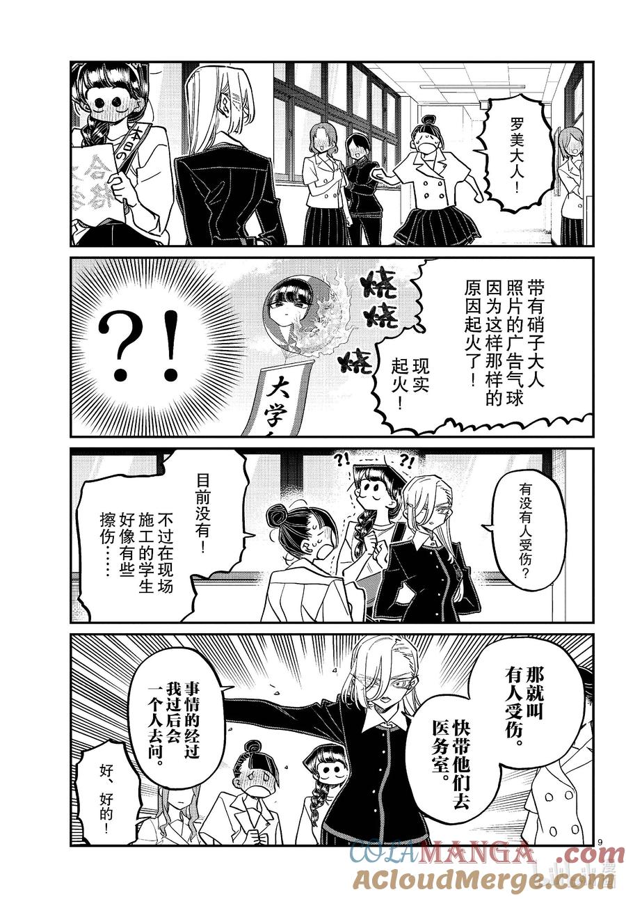 446悠修清学校文化节。-古见同学有交流障碍症-ODA TOMOHITO,小学馆（第9张）