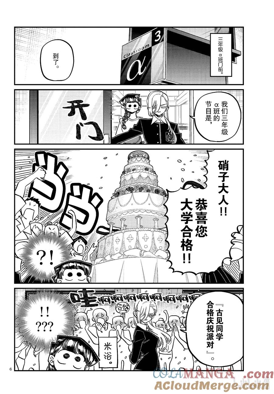 446悠修清学校文化节。-古见同学有交流障碍症-ODA TOMOHITO,小学馆（第6张）