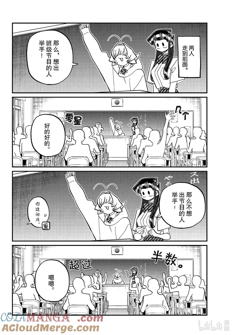 447想要出节目。-古见同学有交流障碍症-ODA TOMOHITO,小学馆（第2张）