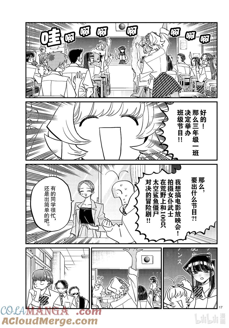 447想要出节目。-古见同学有交流障碍症-ODA TOMOHITO,小学馆（第5张）