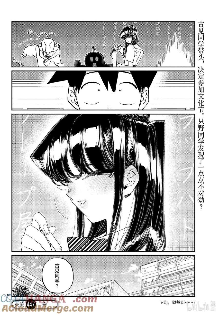 447想要出节目。-古见同学有交流障碍症-ODA TOMOHITO,小学馆（第6张）
