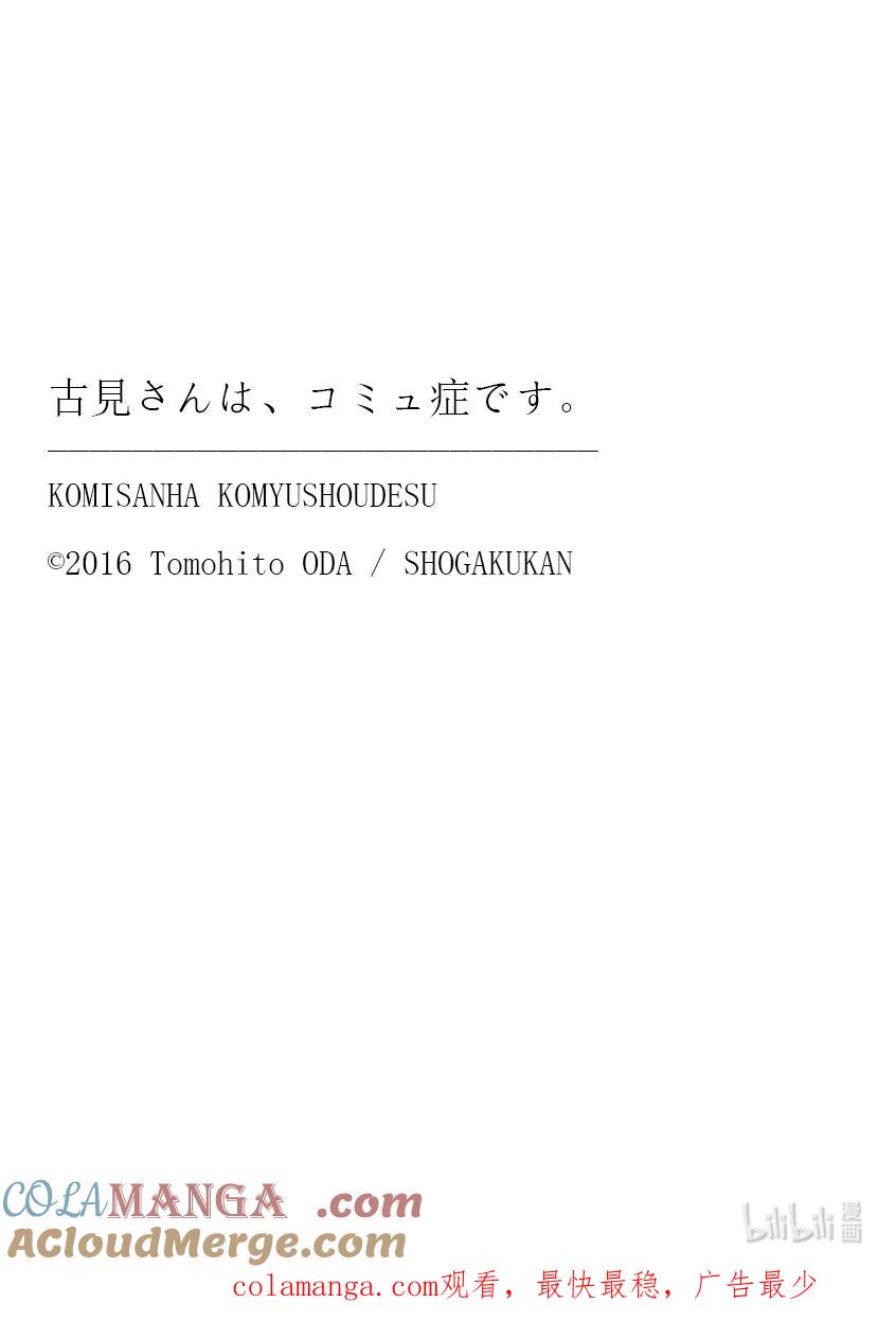 447想要出节目。-古见同学有交流障碍症-ODA TOMOHITO,小学馆（第7张）