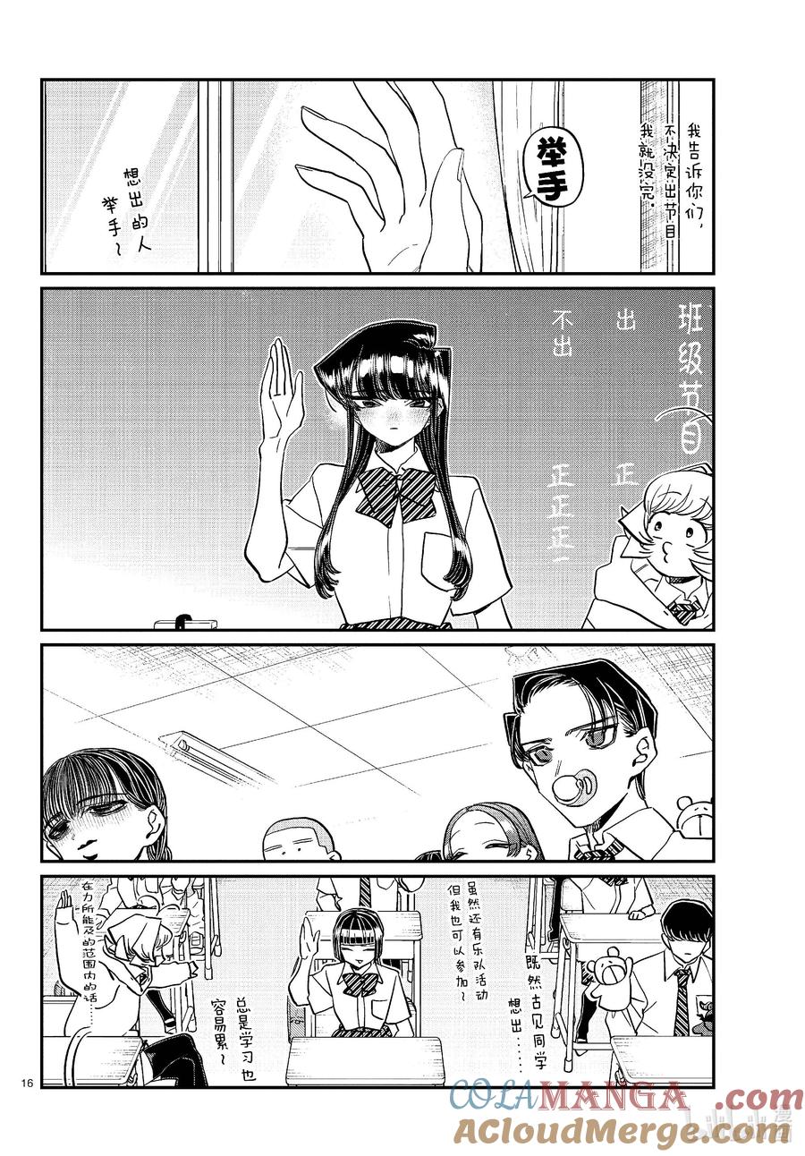 447想要出节目。-古见同学有交流障碍症-ODA TOMOHITO,小学馆（第4张）