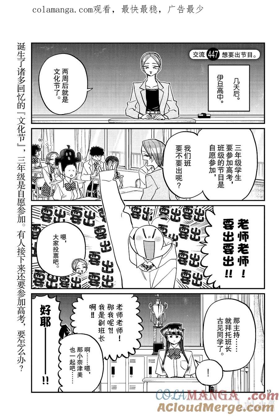 447想要出节目。-古见同学有交流障碍症-ODA TOMOHITO,小学馆（第1张）