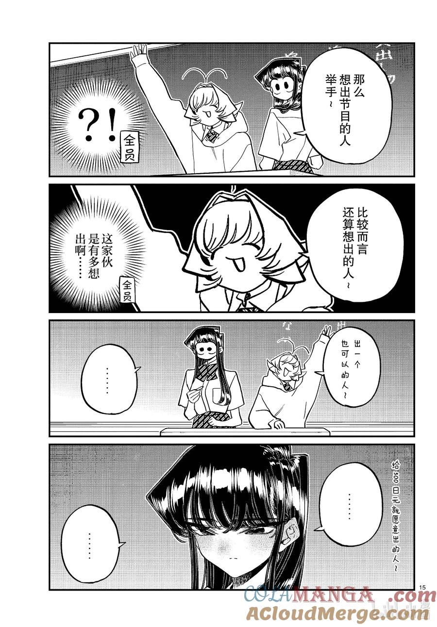 447想要出节目。-古见同学有交流障碍症-ODA TOMOHITO,小学馆（第3张）