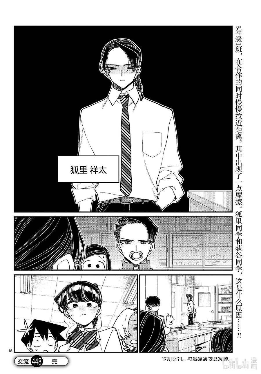 448节目是拉面。-古见同学有交流障碍症-ODA TOMOHITO,小学馆（第18张）
