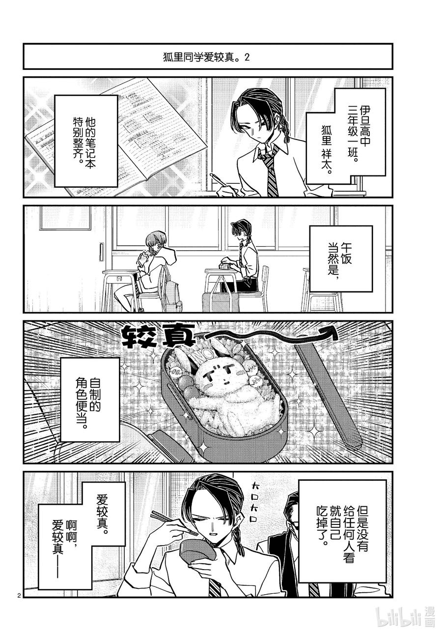 448节目是拉面。-古见同学有交流障碍症-ODA TOMOHITO,小学馆（第2张）