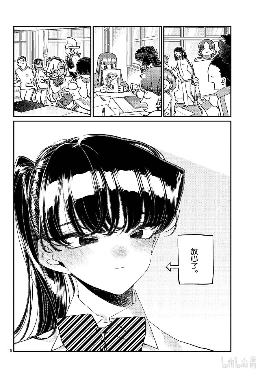 448节目是拉面。-古见同学有交流障碍症-ODA TOMOHITO,小学馆（第16张）
