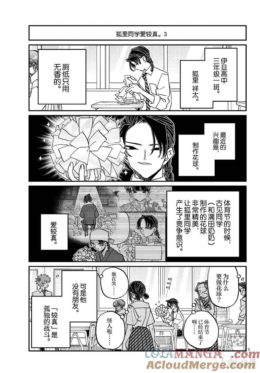 448节目是拉面。-古见同学有交流障碍症-ODA TOMOHITO,小学馆（第3张）
