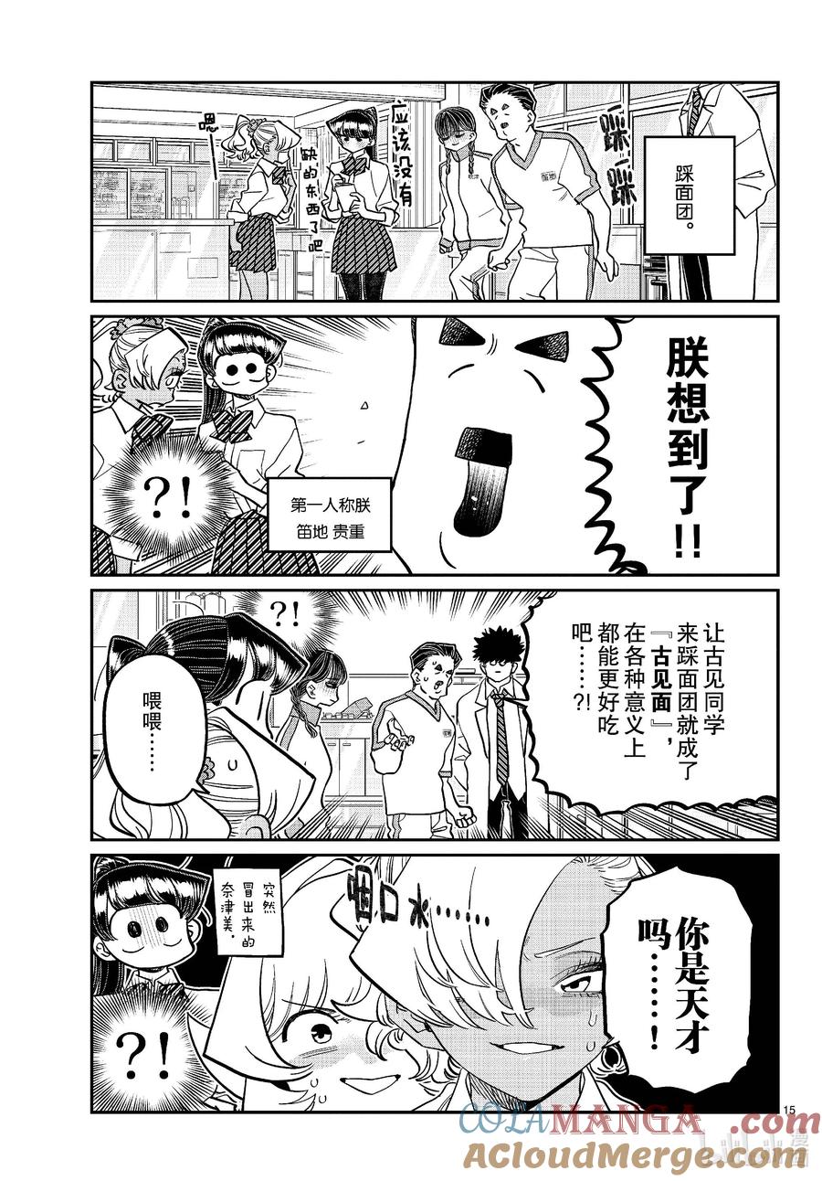 448节目是拉面。-古见同学有交流障碍症-ODA TOMOHITO,小学馆（第15张）