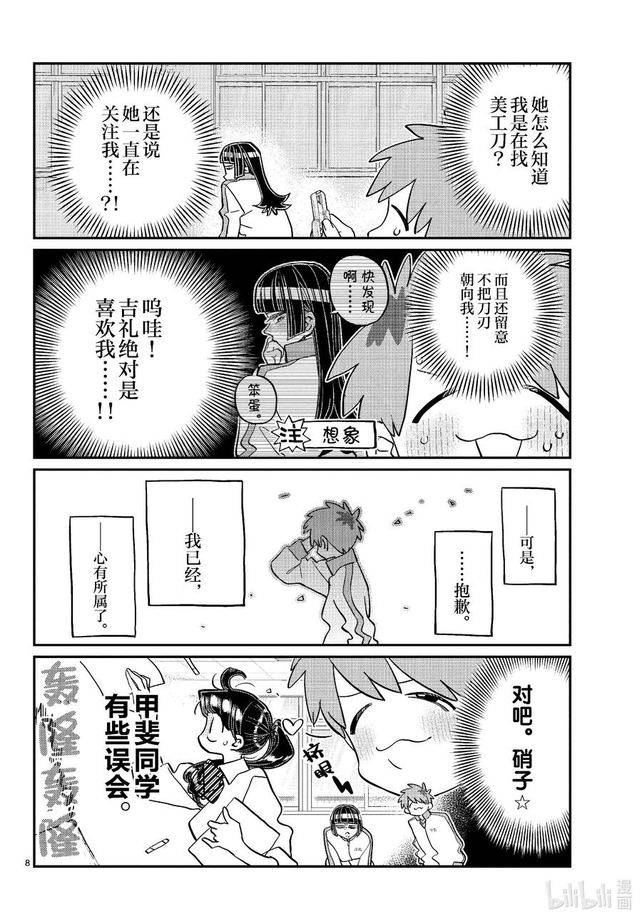 448节目是拉面。-古见同学有交流障碍症-ODA TOMOHITO,小学馆（第8张）