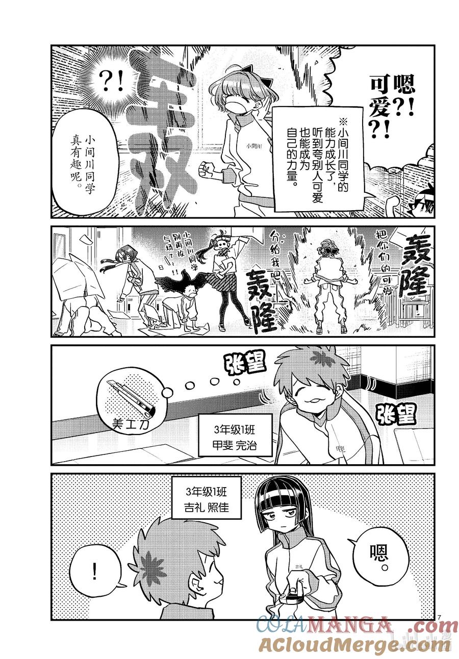 448节目是拉面。-古见同学有交流障碍症-ODA TOMOHITO,小学馆（第7张）