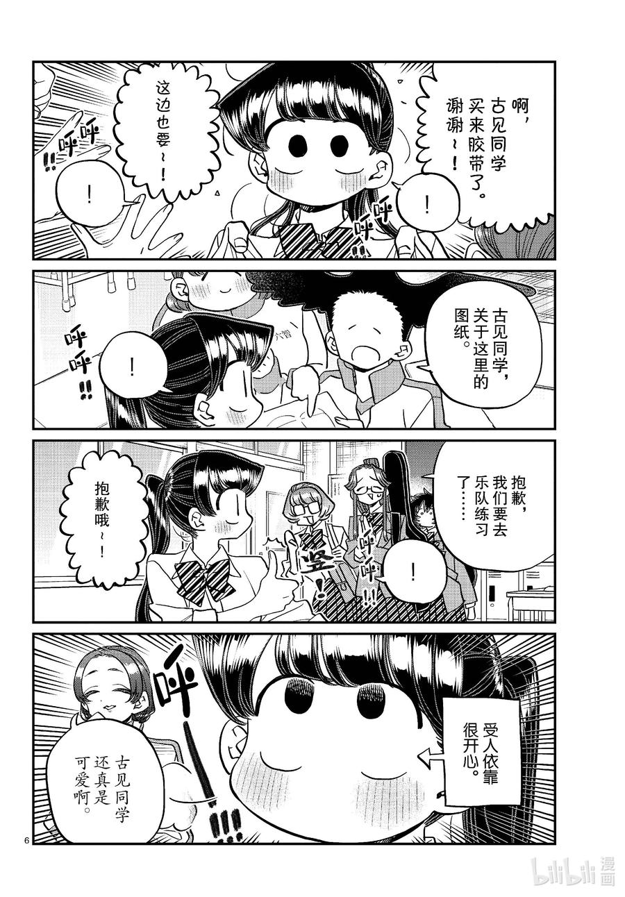 448节目是拉面。-古见同学有交流障碍症-ODA TOMOHITO,小学馆（第6张）