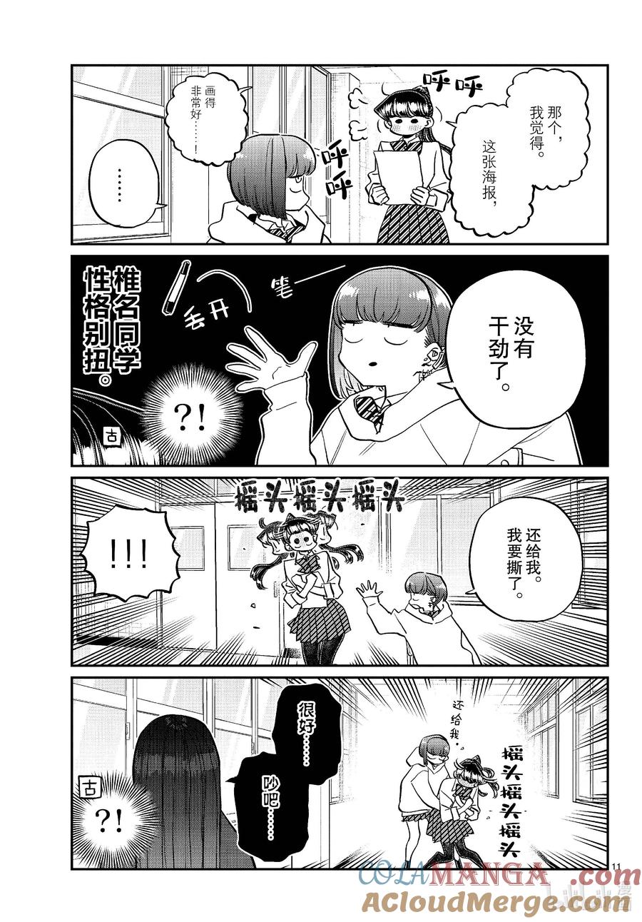 448节目是拉面。-古见同学有交流障碍症-ODA TOMOHITO,小学馆（第11张）