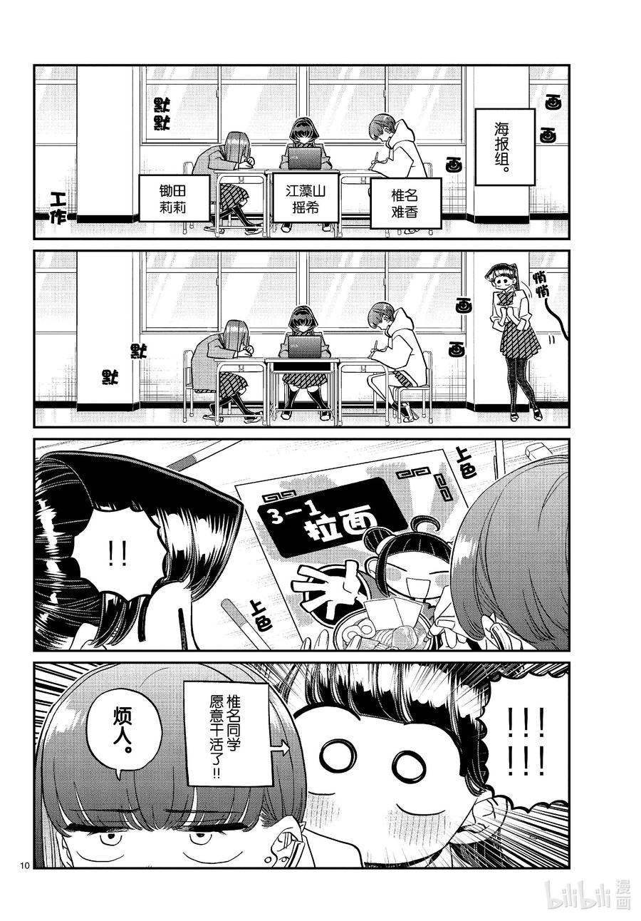 448节目是拉面。-古见同学有交流障碍症-ODA TOMOHITO,小学馆（第10张）