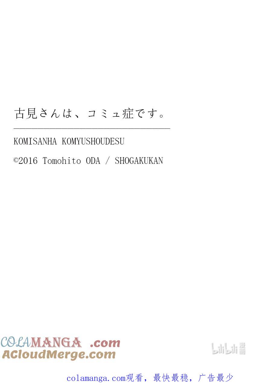 448节目是拉面。-古见同学有交流障碍症-ODA TOMOHITO,小学馆（第19张）