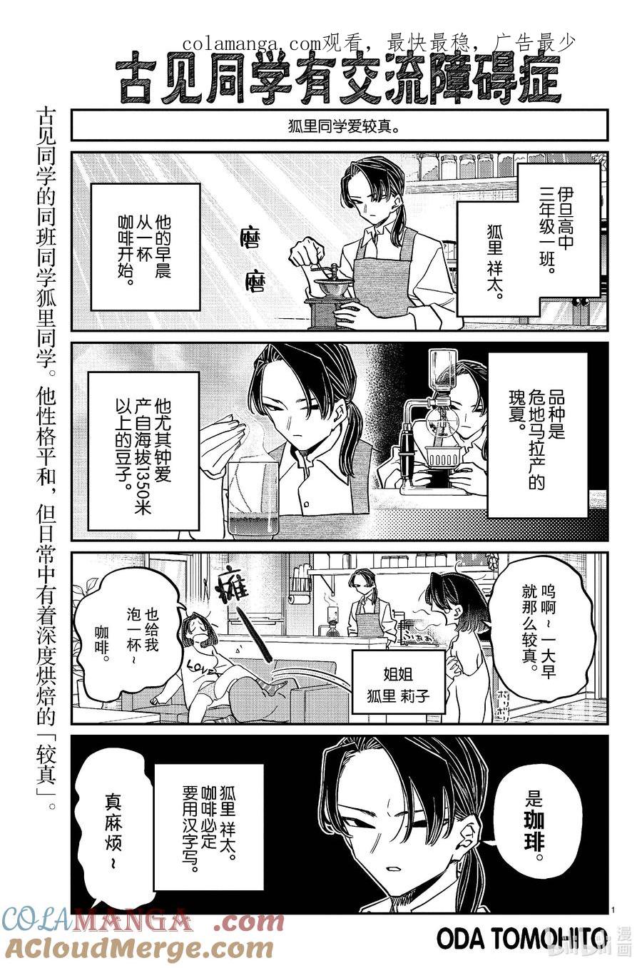 448节目是拉面。-古见同学有交流障碍症-ODA TOMOHITO,小学馆（第1张）