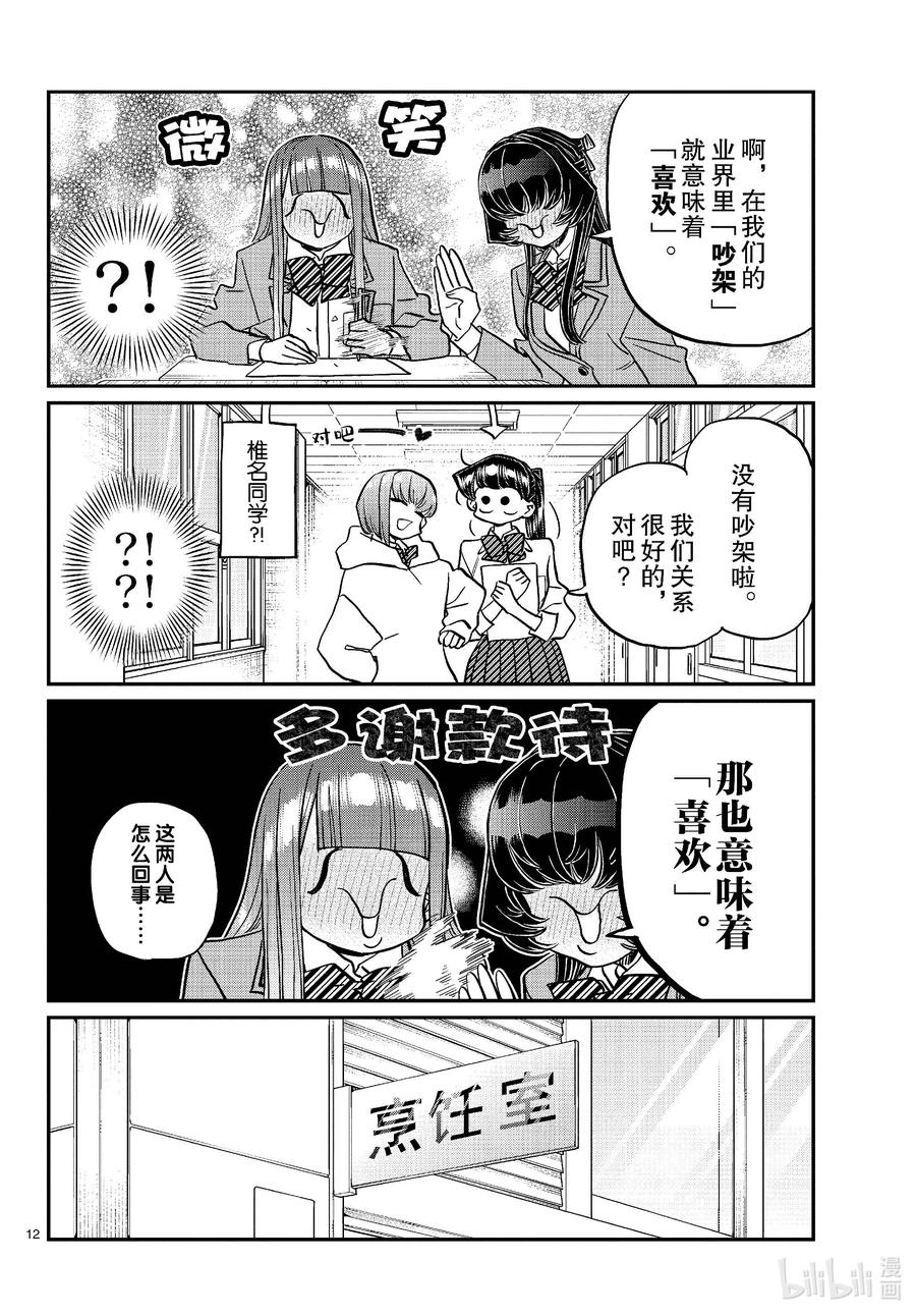 448节目是拉面。-古见同学有交流障碍症-ODA TOMOHITO,小学馆（第12张）