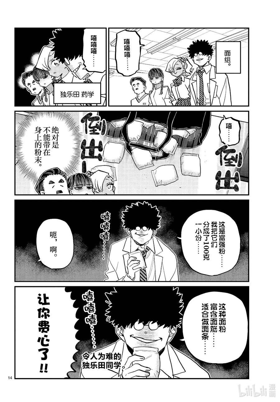 448节目是拉面。-古见同学有交流障碍症-ODA TOMOHITO,小学馆（第14张）