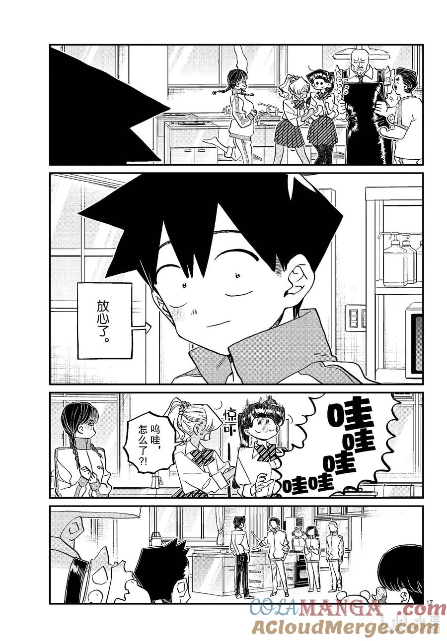 448节目是拉面。-古见同学有交流障碍症-ODA TOMOHITO,小学馆（第17张）