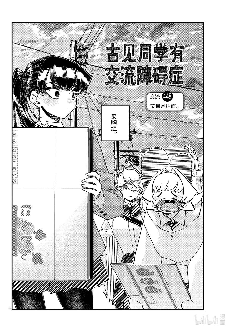 448节目是拉面。-古见同学有交流障碍症-ODA TOMOHITO,小学馆（第4张）