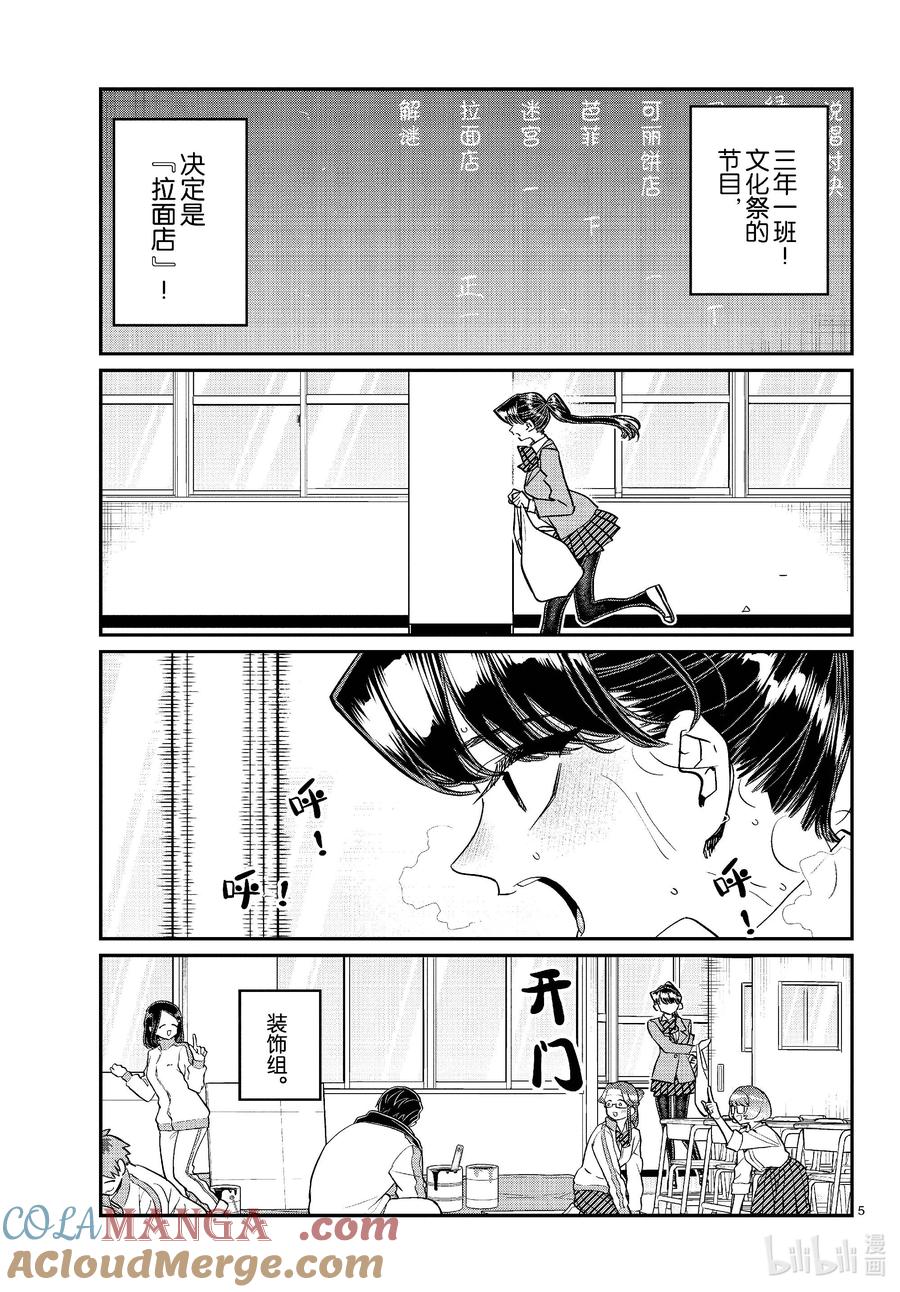 448节目是拉面。-古见同学有交流障碍症-ODA TOMOHITO,小学馆（第5张）