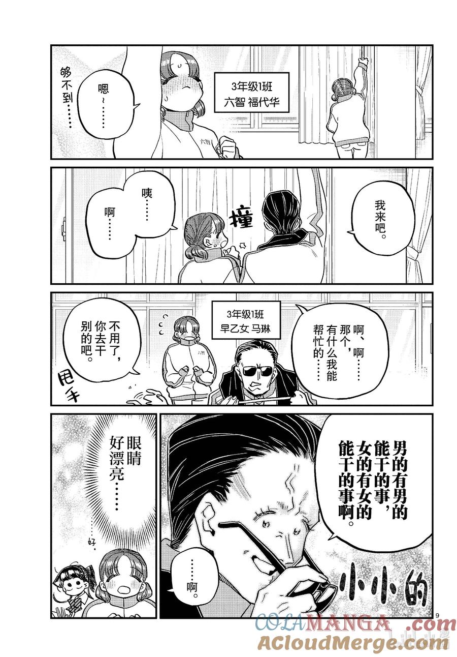 448节目是拉面。-古见同学有交流障碍症-ODA TOMOHITO,小学馆（第9张）