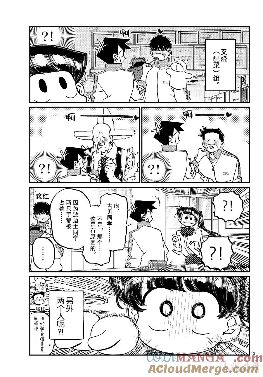 448节目是拉面。-古见同学有交流障碍症-ODA TOMOHITO,小学馆（第13张）