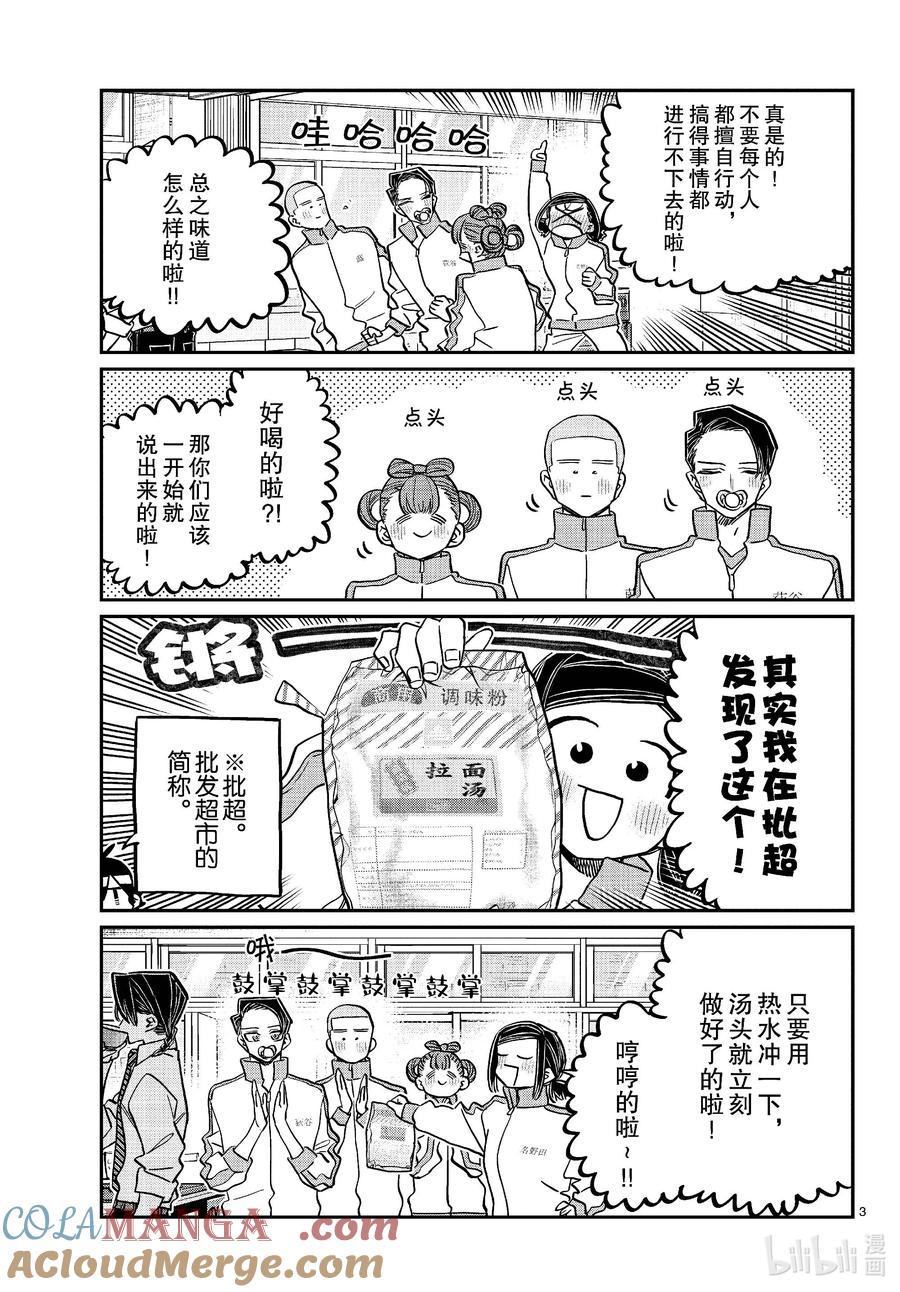 449节目是拉面。2-古见同学有交流障碍症-ODA TOMOHITO,小学馆（第3张）