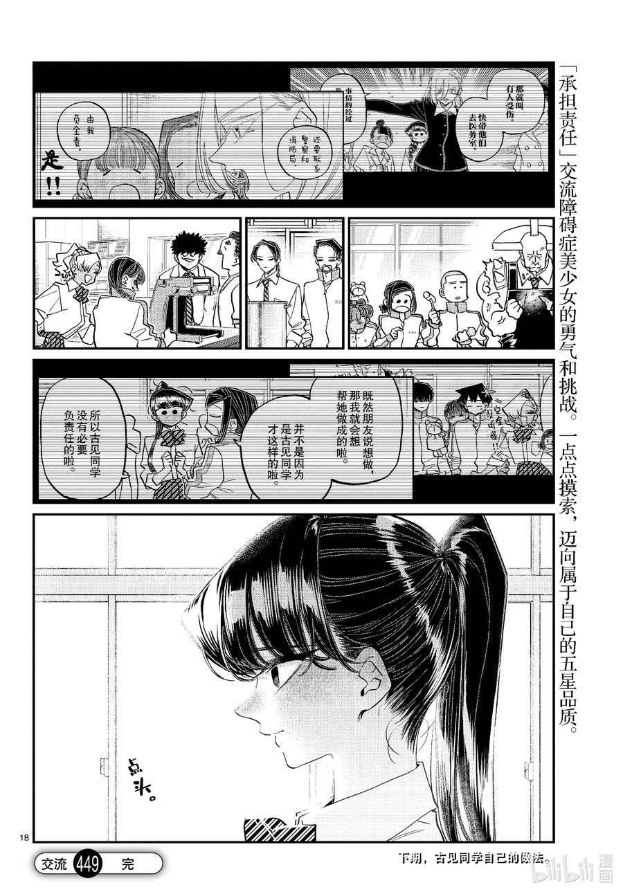 449节目是拉面。2-古见同学有交流障碍症-ODA TOMOHITO,小学馆（第18张）