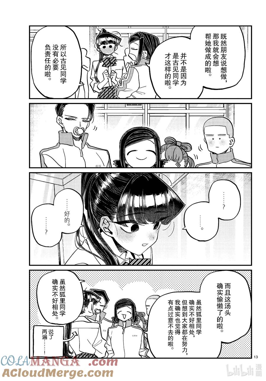 449节目是拉面。2-古见同学有交流障碍症-ODA TOMOHITO,小学馆（第13张）