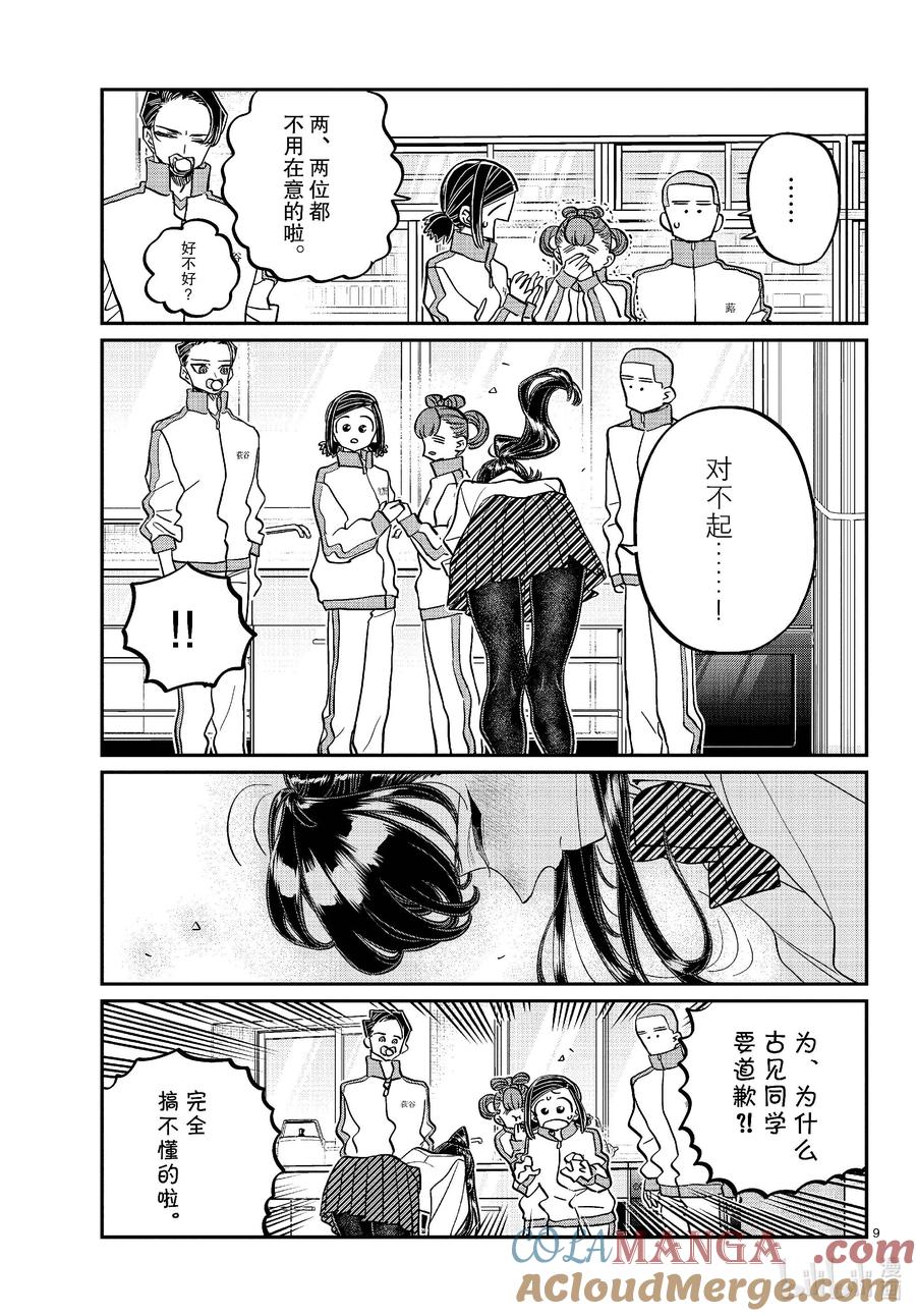 449节目是拉面。2-古见同学有交流障碍症-ODA TOMOHITO,小学馆（第9张）