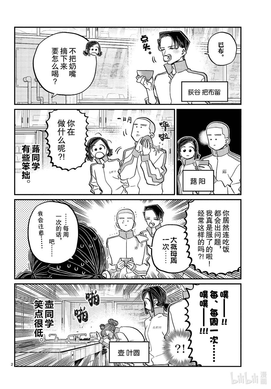449节目是拉面。2-古见同学有交流障碍症-ODA TOMOHITO,小学馆（第2张）