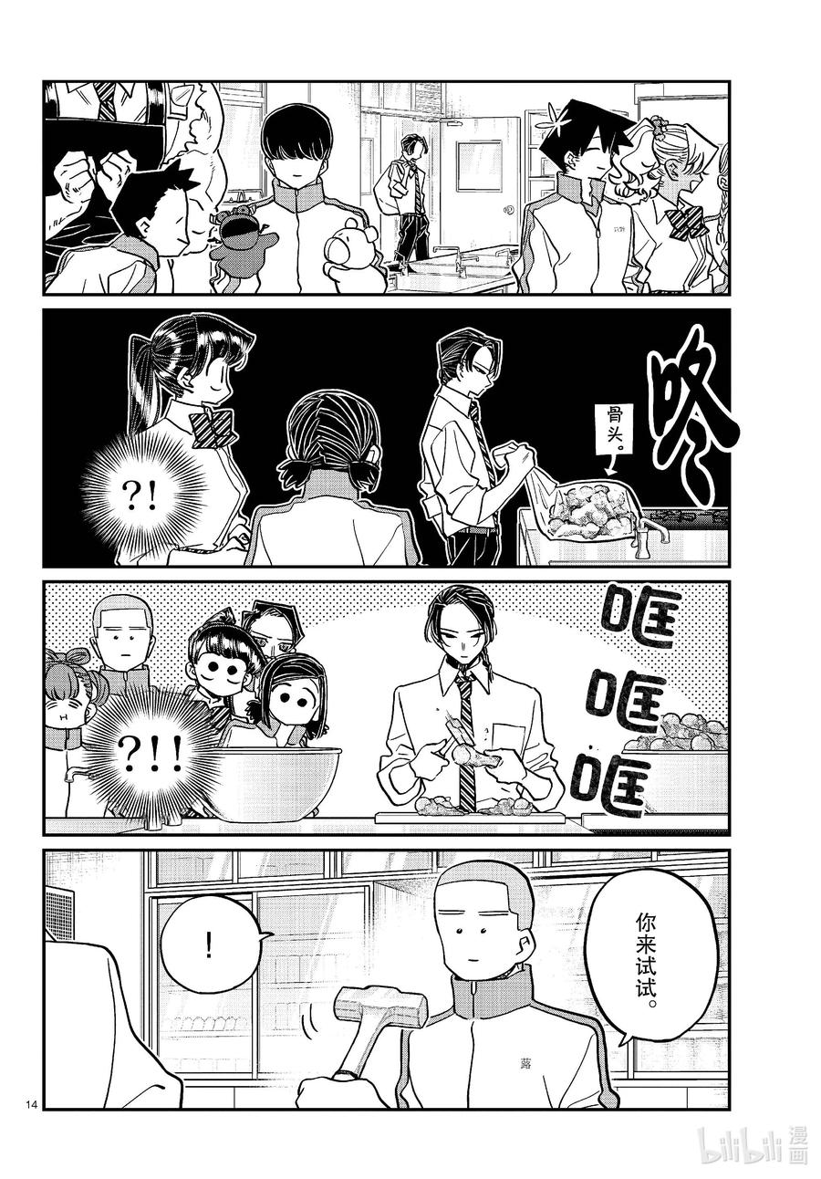 449节目是拉面。2-古见同学有交流障碍症-ODA TOMOHITO,小学馆（第14张）
