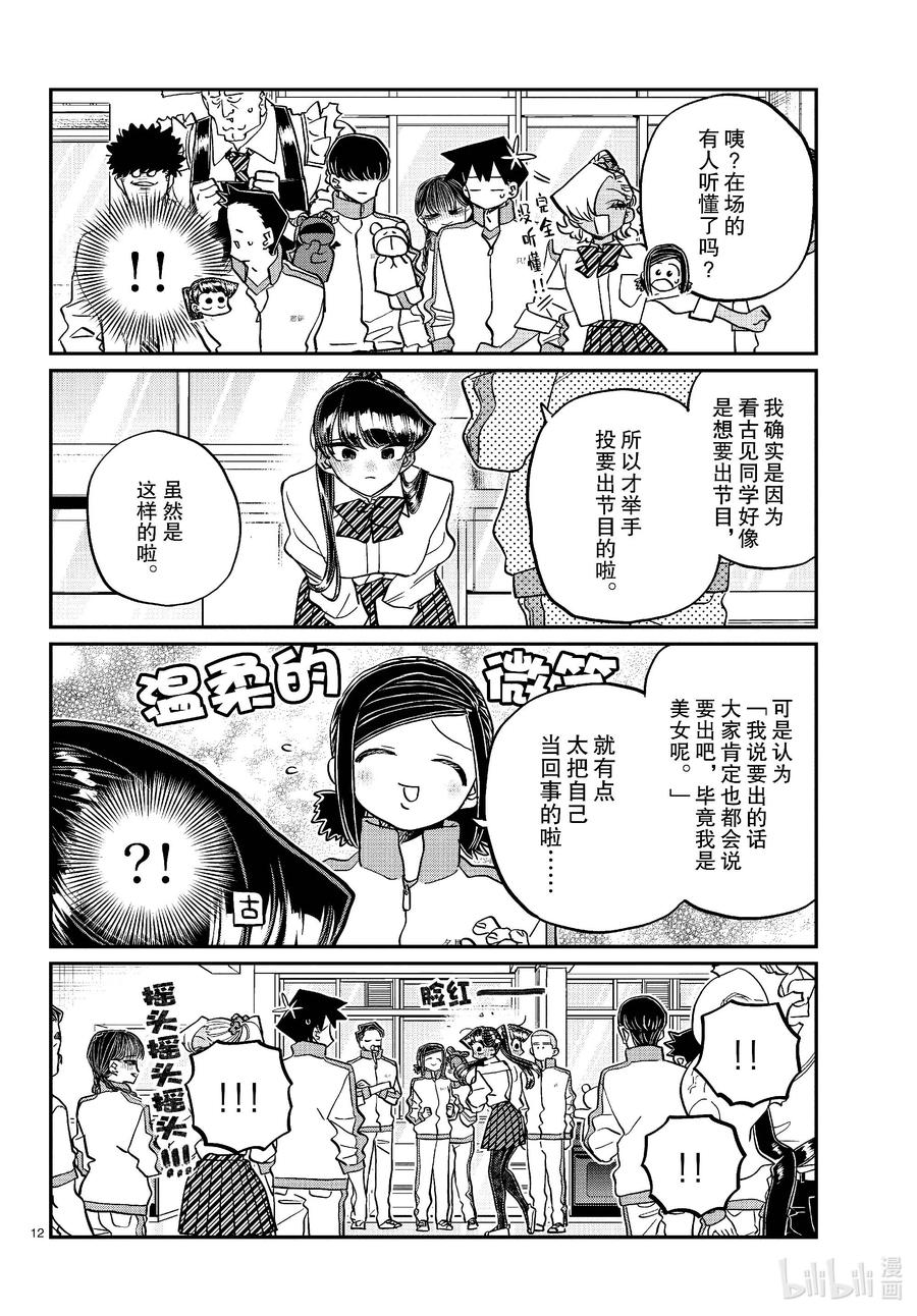 449节目是拉面。2-古见同学有交流障碍症-ODA TOMOHITO,小学馆（第12张）